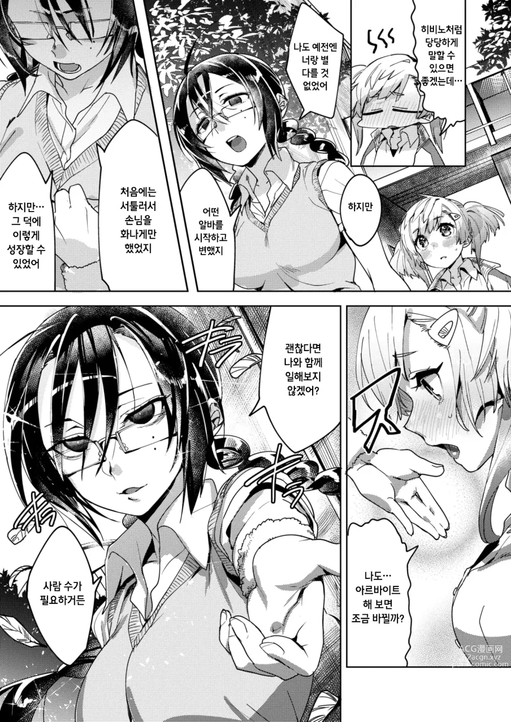 Page 3 of manga Minarai! Samen Run - Apprentice! Semen Run