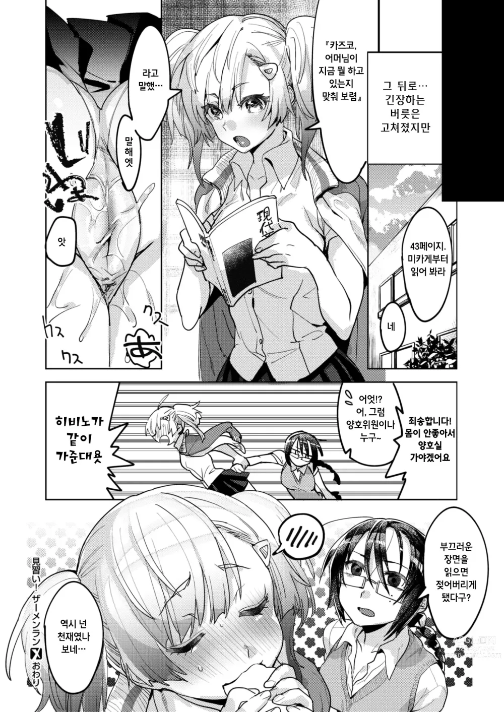 Page 24 of manga Minarai! Samen Run - Apprentice! Semen Run