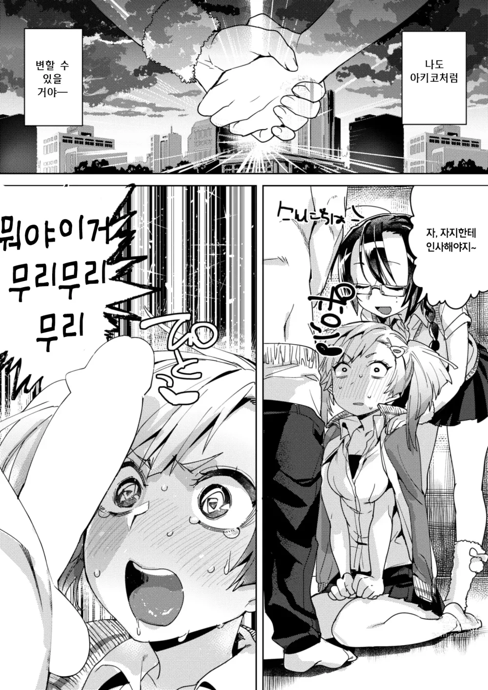 Page 4 of manga Minarai! Samen Run - Apprentice! Semen Run