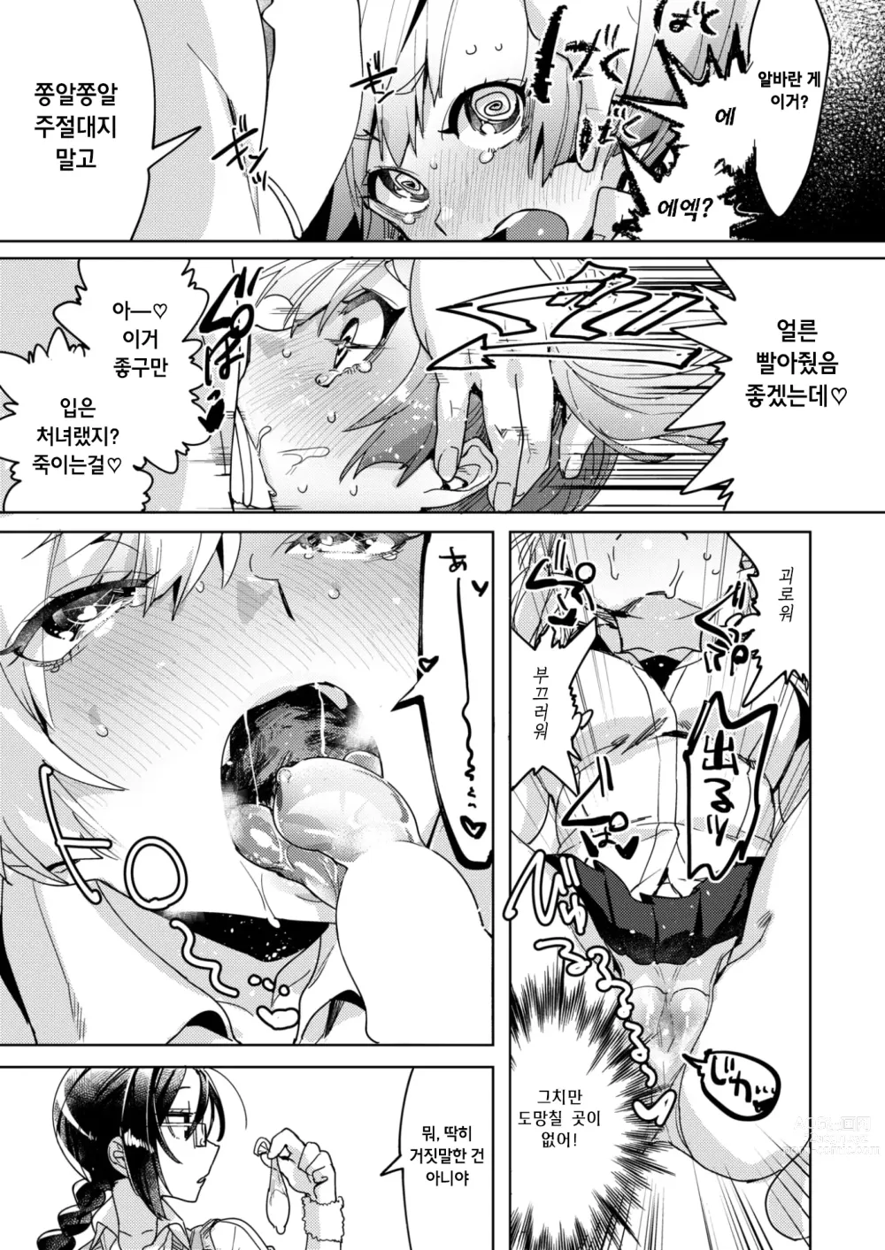 Page 5 of manga Minarai! Samen Run - Apprentice! Semen Run