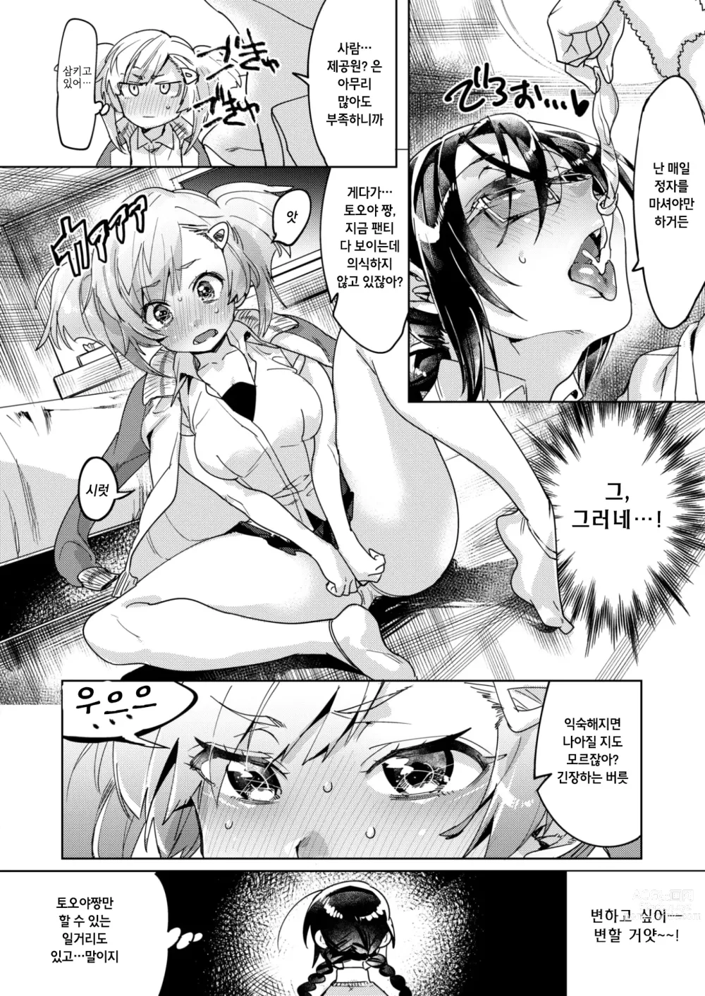Page 6 of manga Minarai! Samen Run - Apprentice! Semen Run