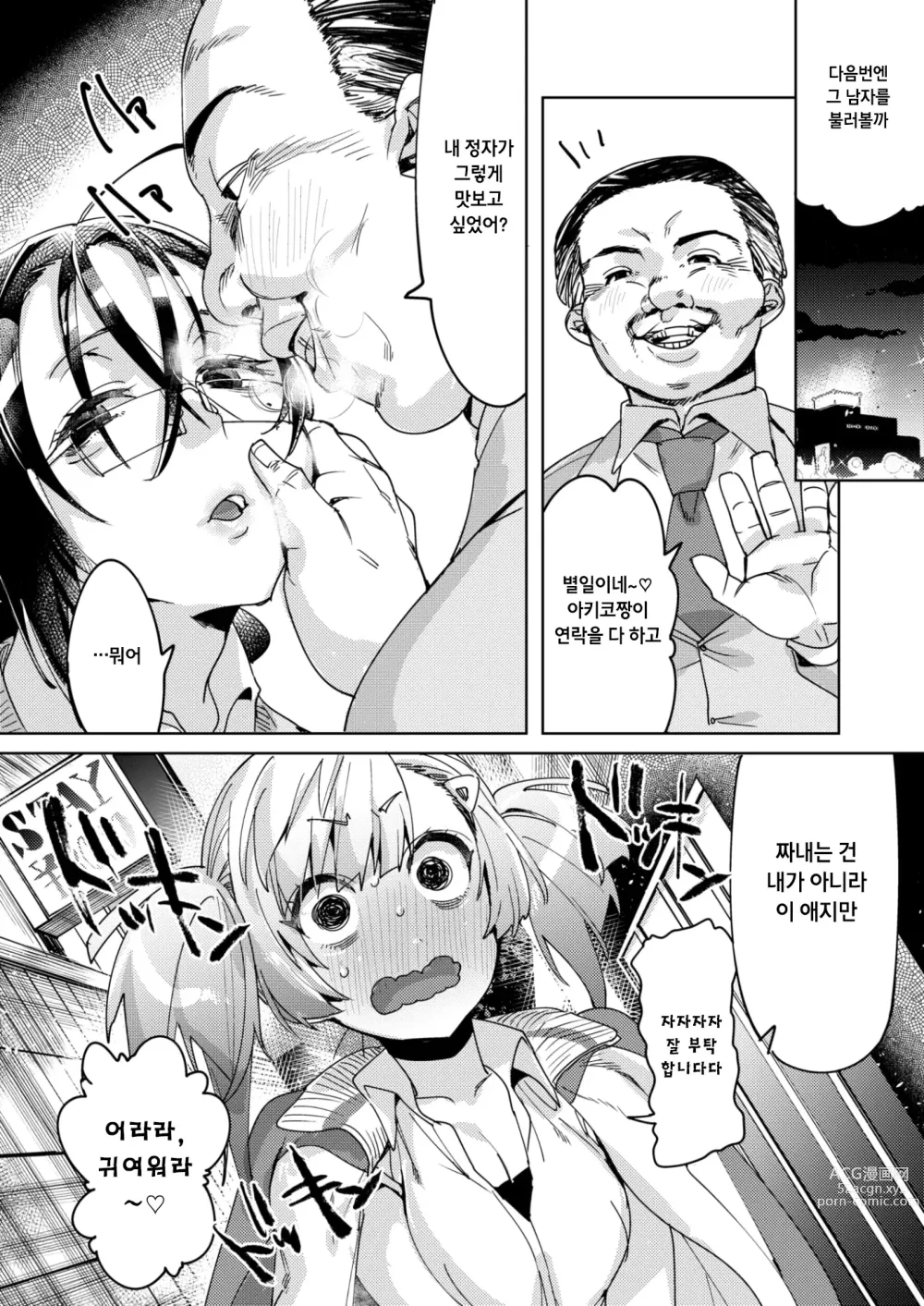 Page 8 of manga Minarai! Samen Run - Apprentice! Semen Run