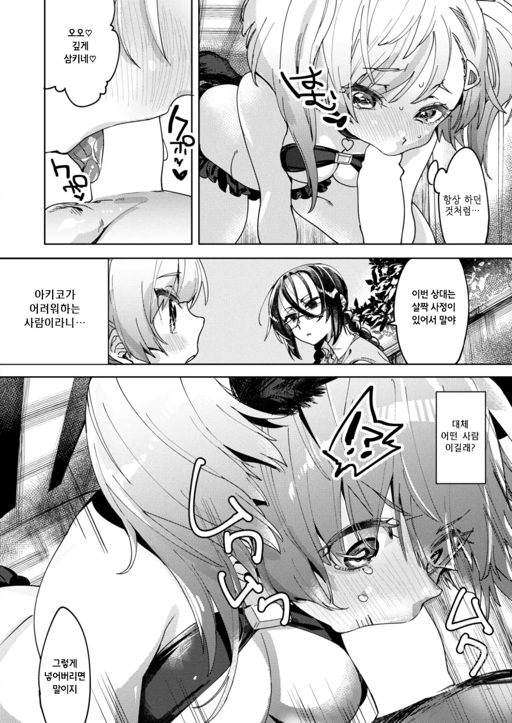 Page 10 of manga Minarai! Samen Run - Apprentice! Semen Run