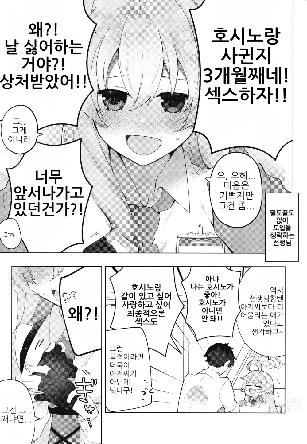 Page 2 of doujinshi 아저씨와 첫 러브 섹스 책