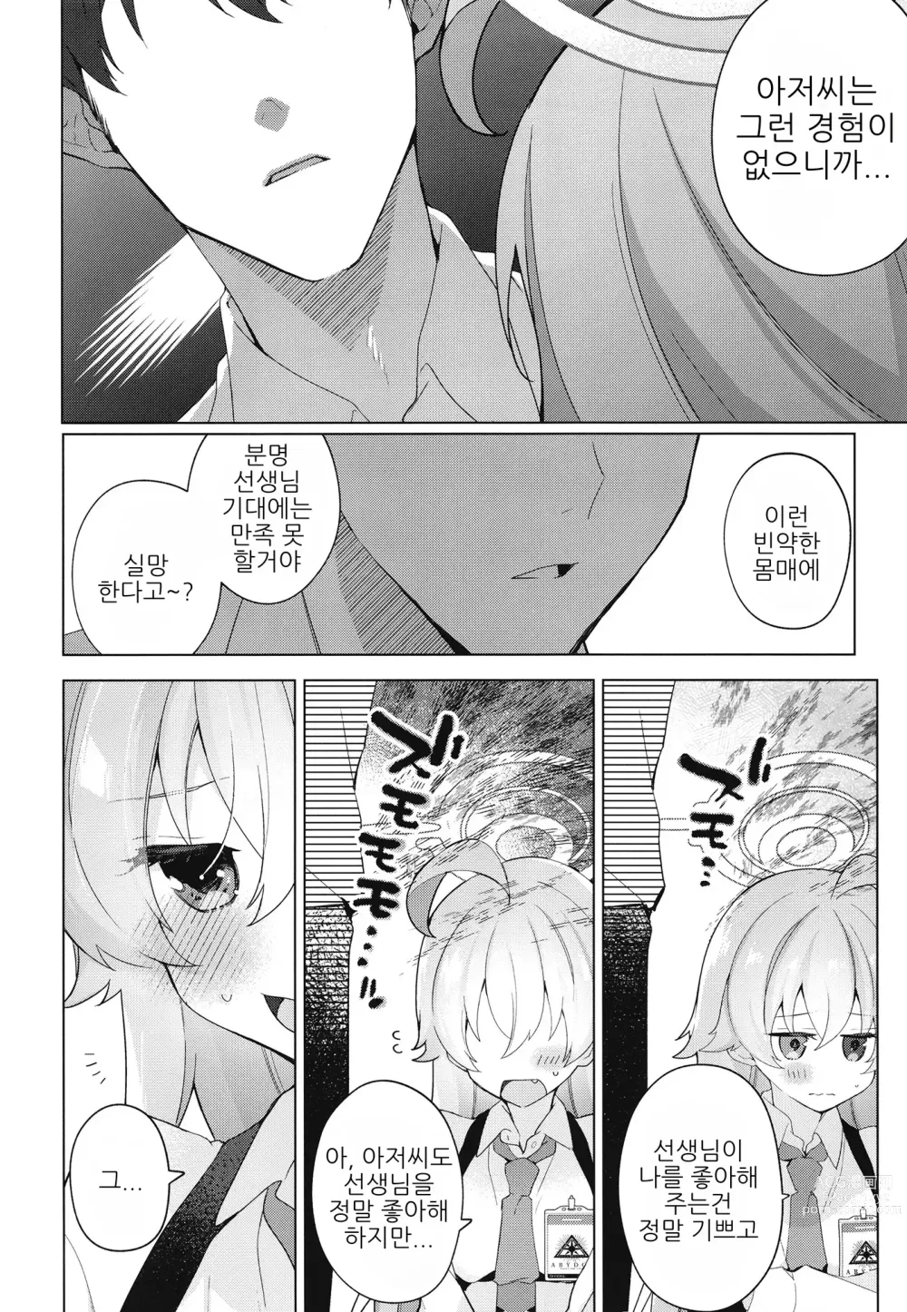 Page 3 of doujinshi 아저씨와 첫 러브 섹스 책