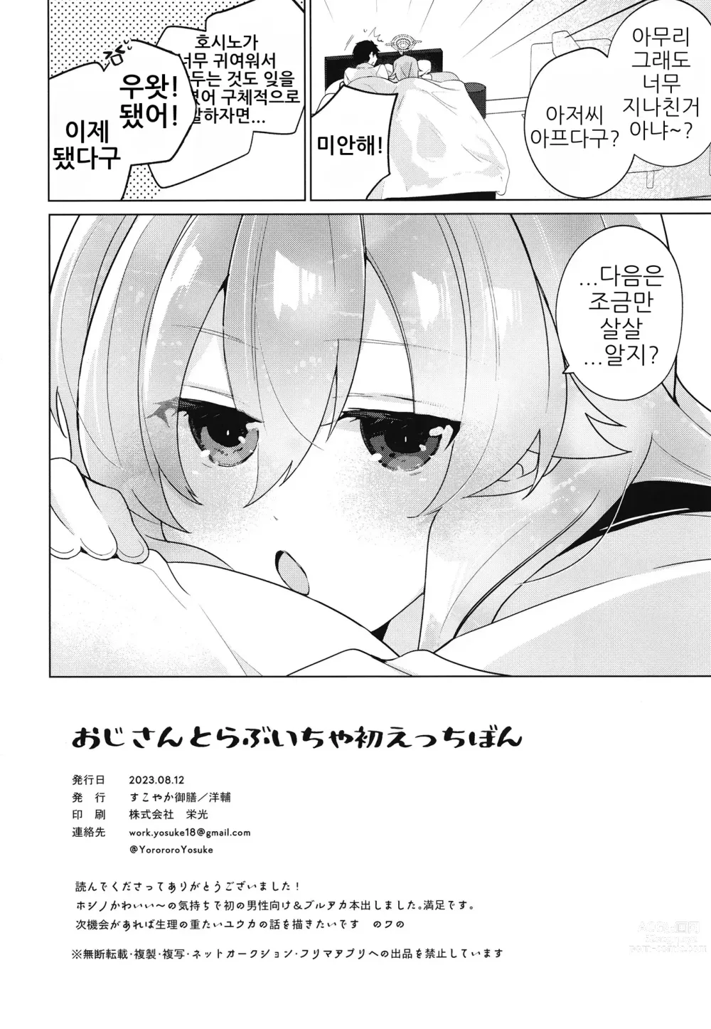 Page 25 of doujinshi 아저씨와 첫 러브 섹스 책