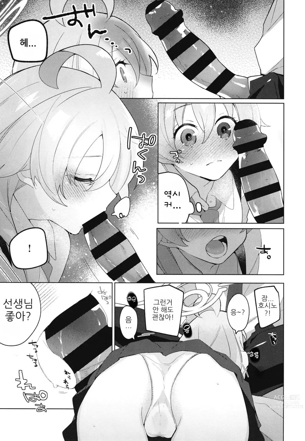 Page 8 of doujinshi 아저씨와 첫 러브 섹스 책