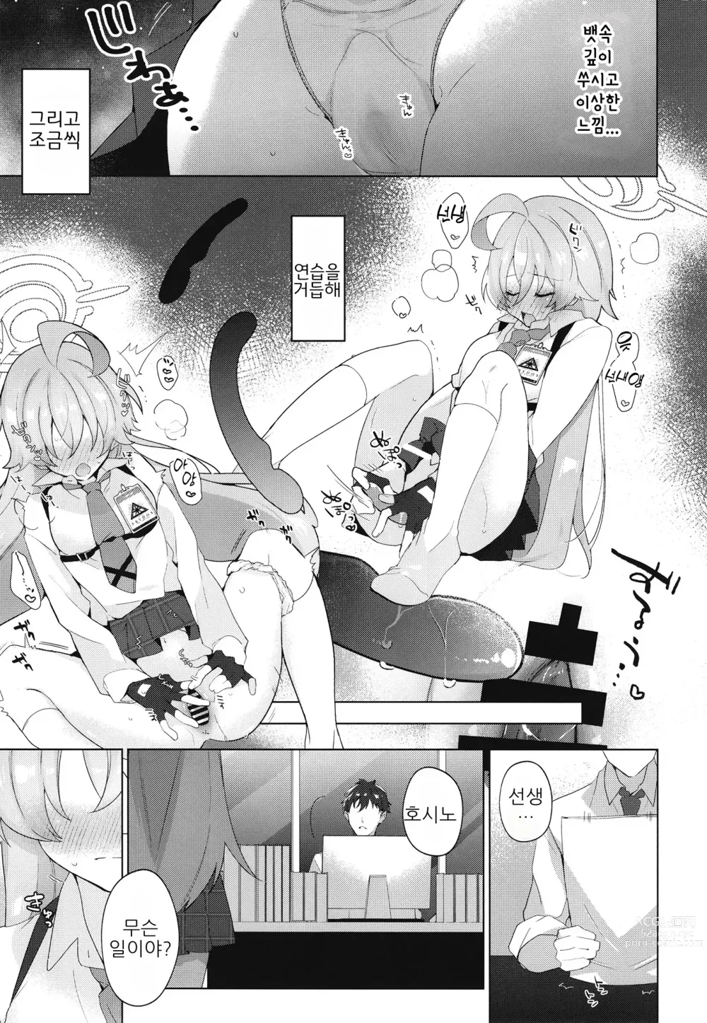 Page 10 of doujinshi 아저씨와 첫 러브 섹스 책