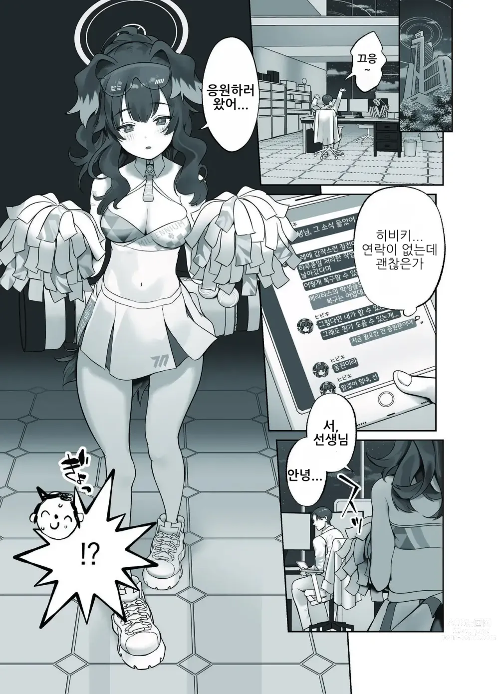 Page 2 of doujinshi 가자 가자 선생님 힘내라 힘내라 선생님