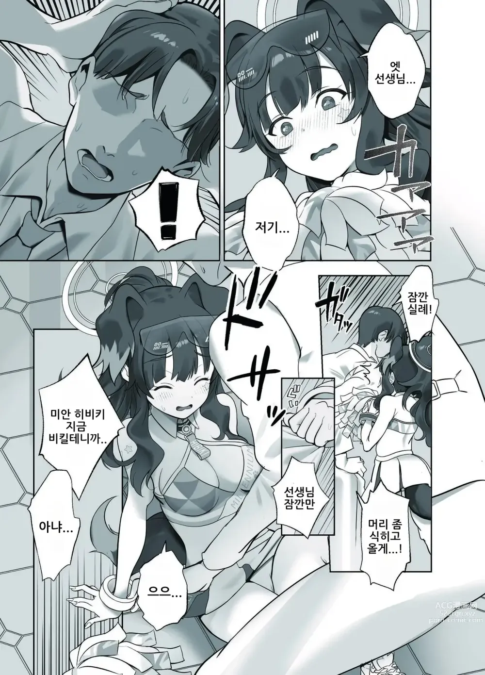 Page 4 of doujinshi 가자 가자 선생님 힘내라 힘내라 선생님