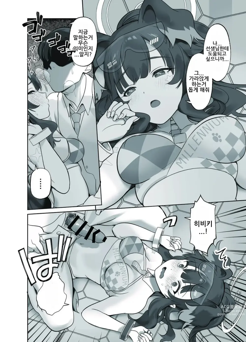 Page 5 of doujinshi 가자 가자 선생님 힘내라 힘내라 선생님