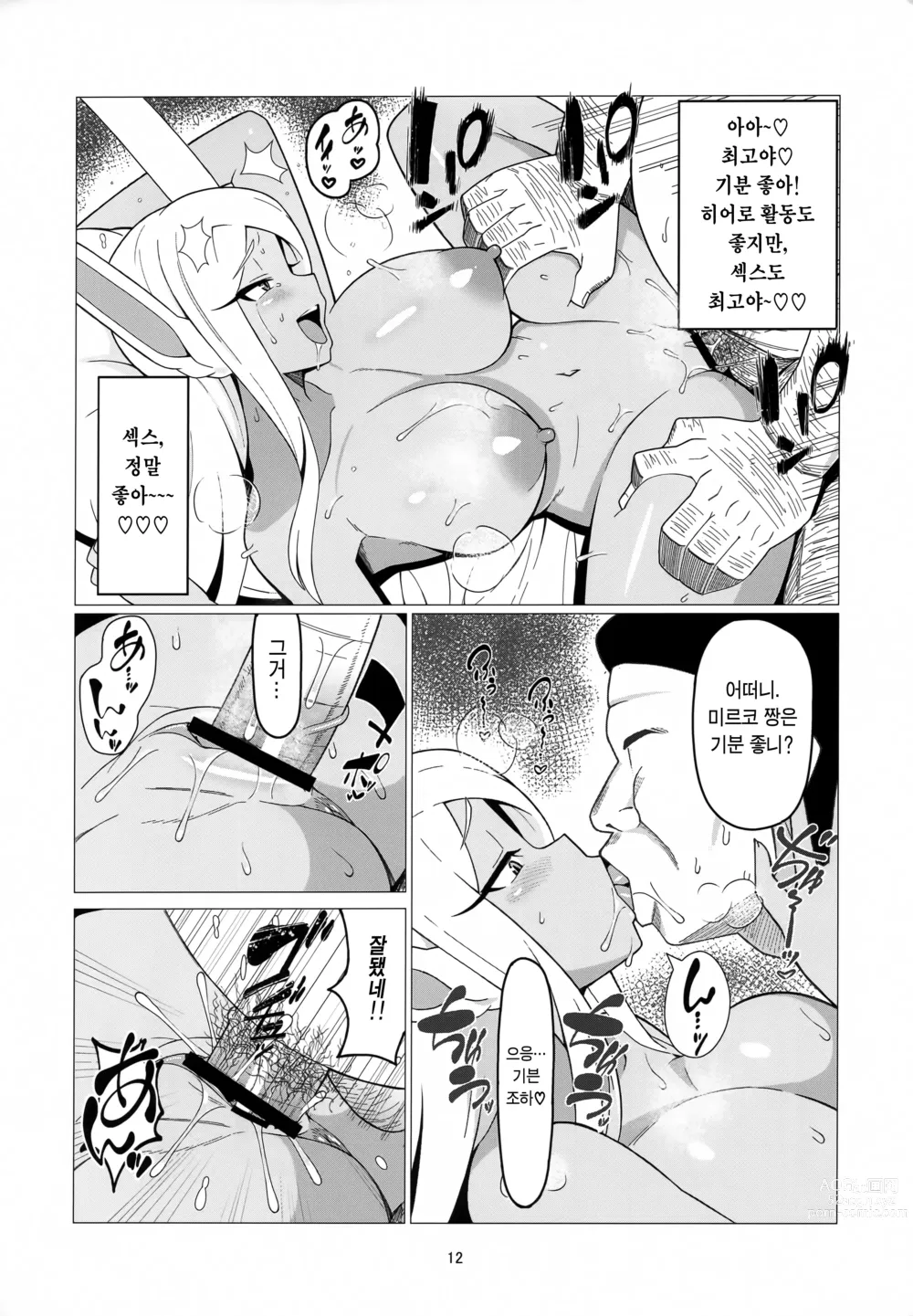 Page 12 of doujinshi 원교 미르코