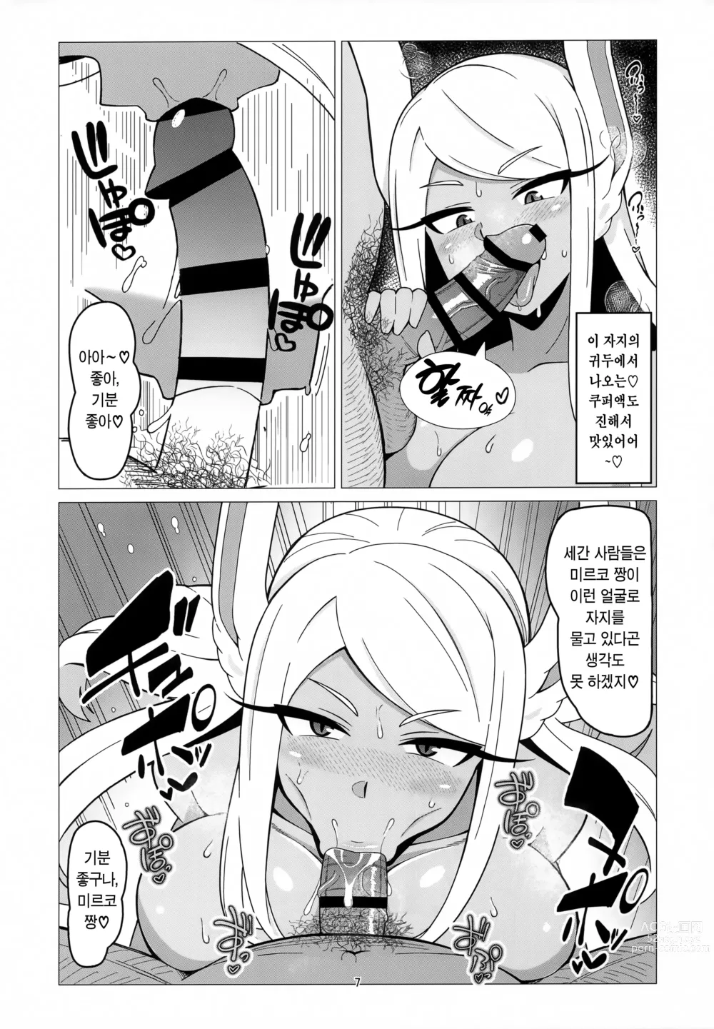 Page 7 of doujinshi 원교 미르코