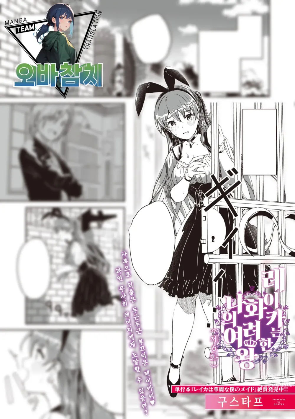 Page 1 of manga 레이카는 화려한 나의 여왕 제6화