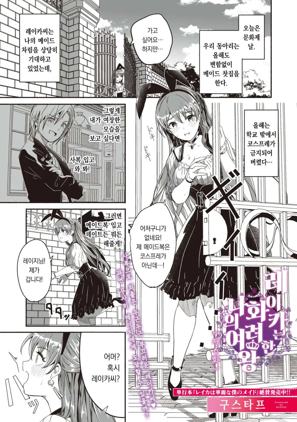 Page 2 of manga 레이카는 화려한 나의 여왕 제6화