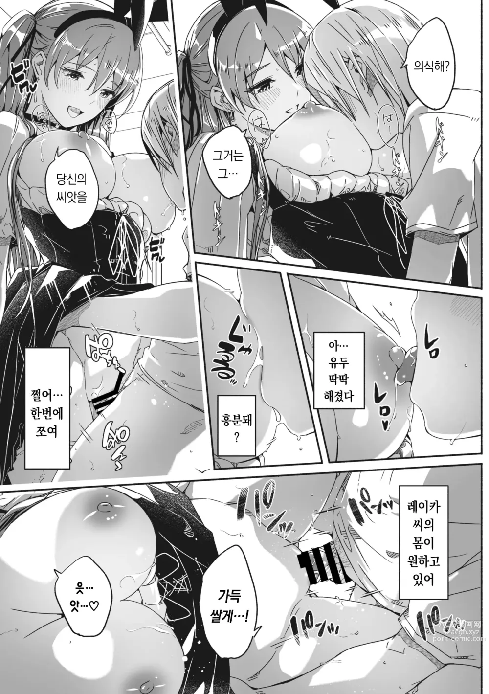 Page 14 of manga 레이카는 화려한 나의 여왕 제6화