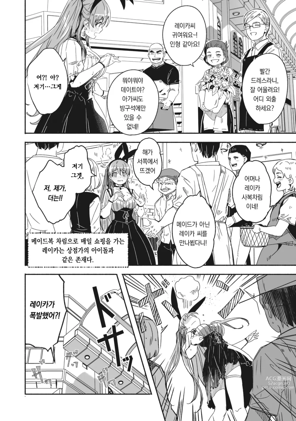 Page 3 of manga 레이카는 화려한 나의 여왕 제6화