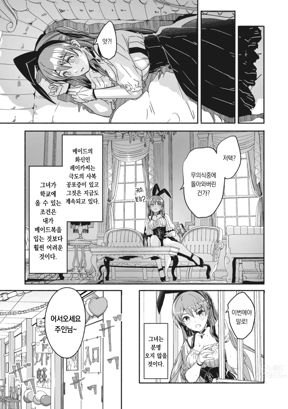 Page 4 of manga 레이카는 화려한 나의 여왕 제6화