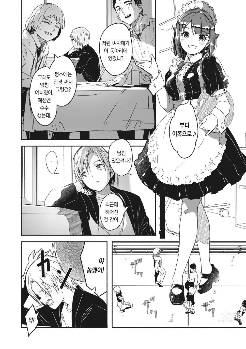 Page 5 of manga 레이카는 화려한 나의 여왕 제6화