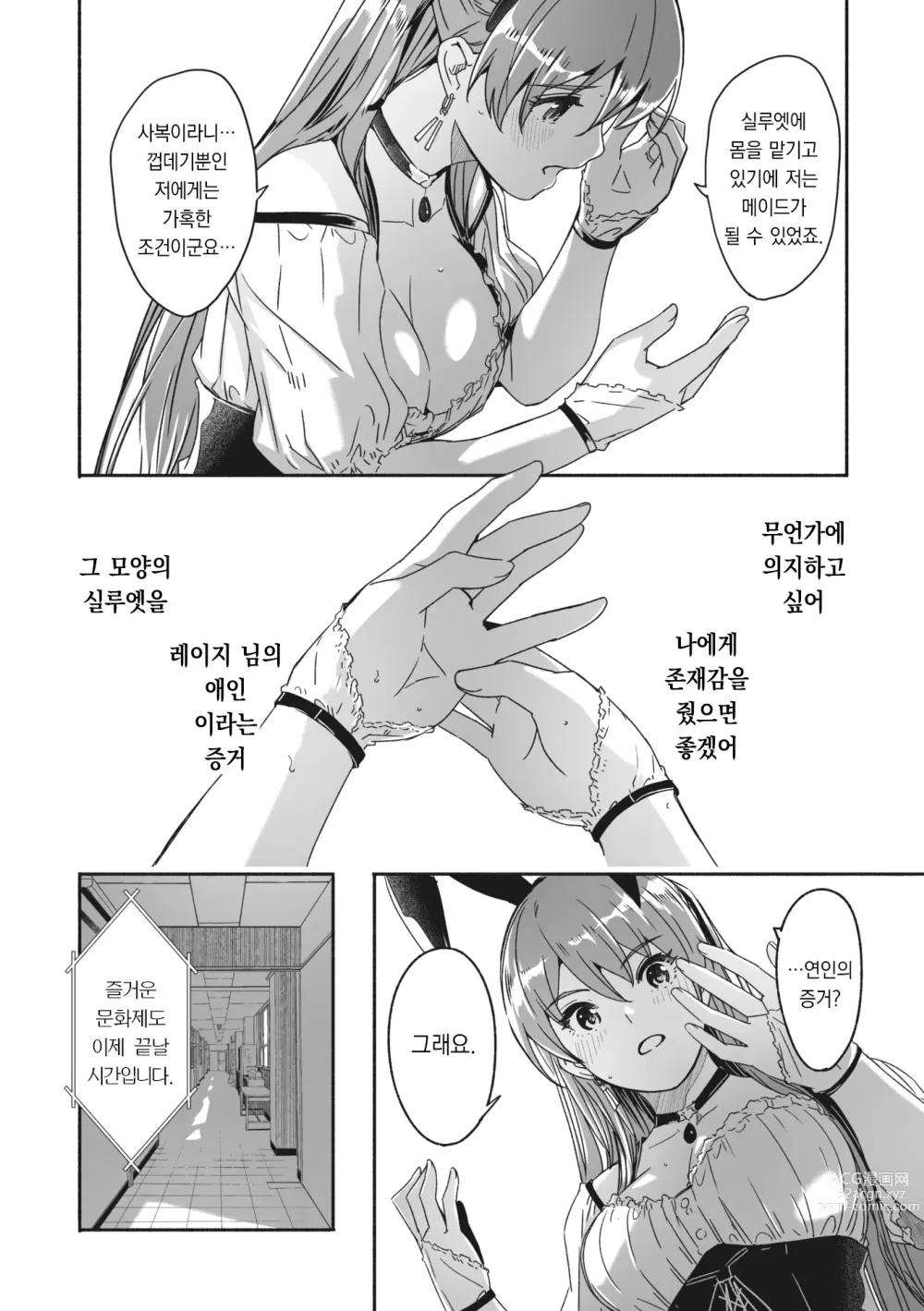 Page 7 of manga 레이카는 화려한 나의 여왕 제6화