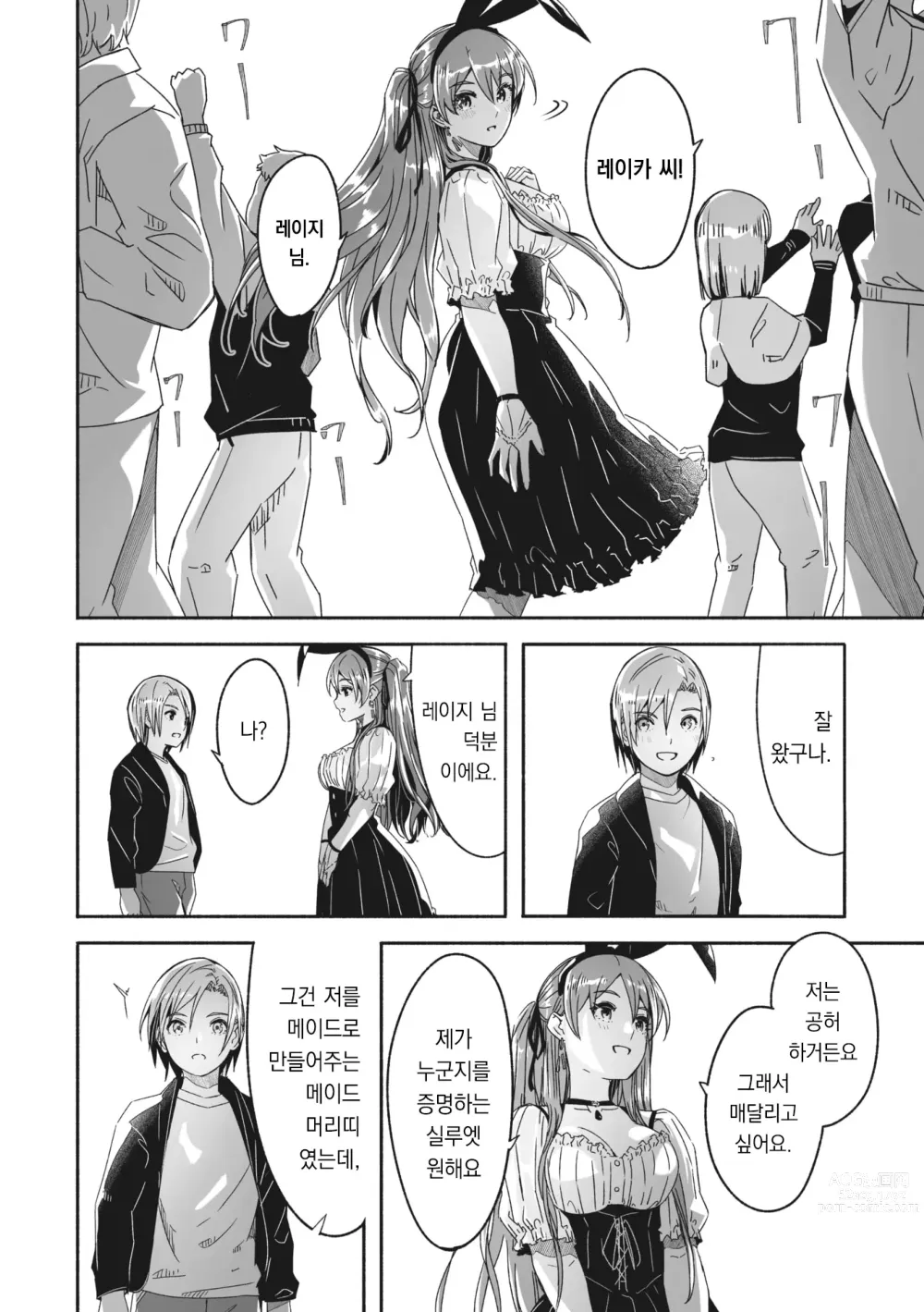 Page 9 of manga 레이카는 화려한 나의 여왕 제6화