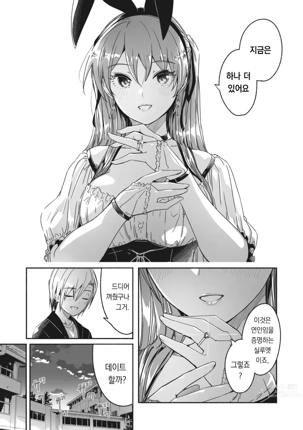 Page 10 of manga 레이카는 화려한 나의 여왕 제6화