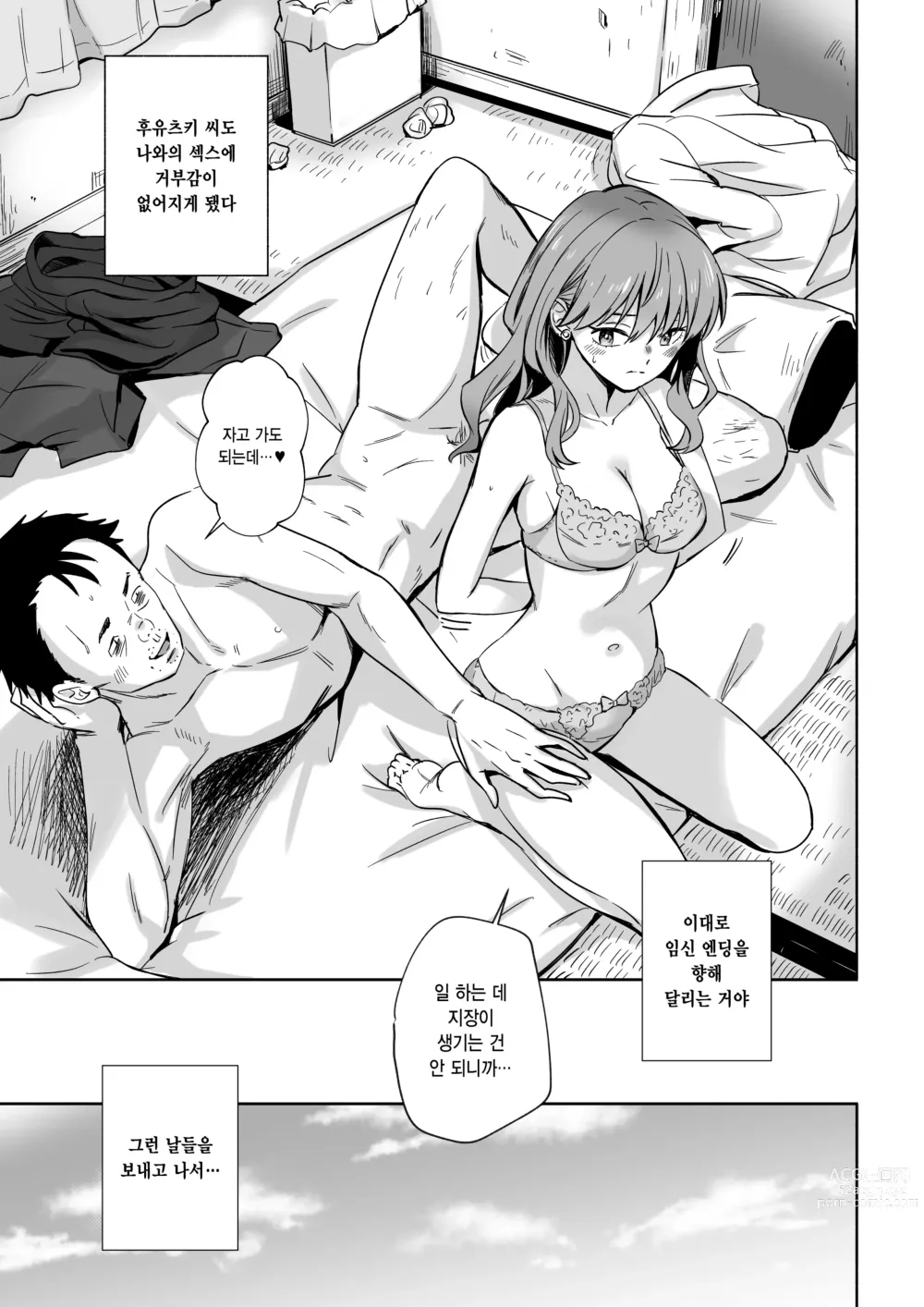 Page 25 of doujinshi 쿨한 동료 여자의 결혼 퇴사