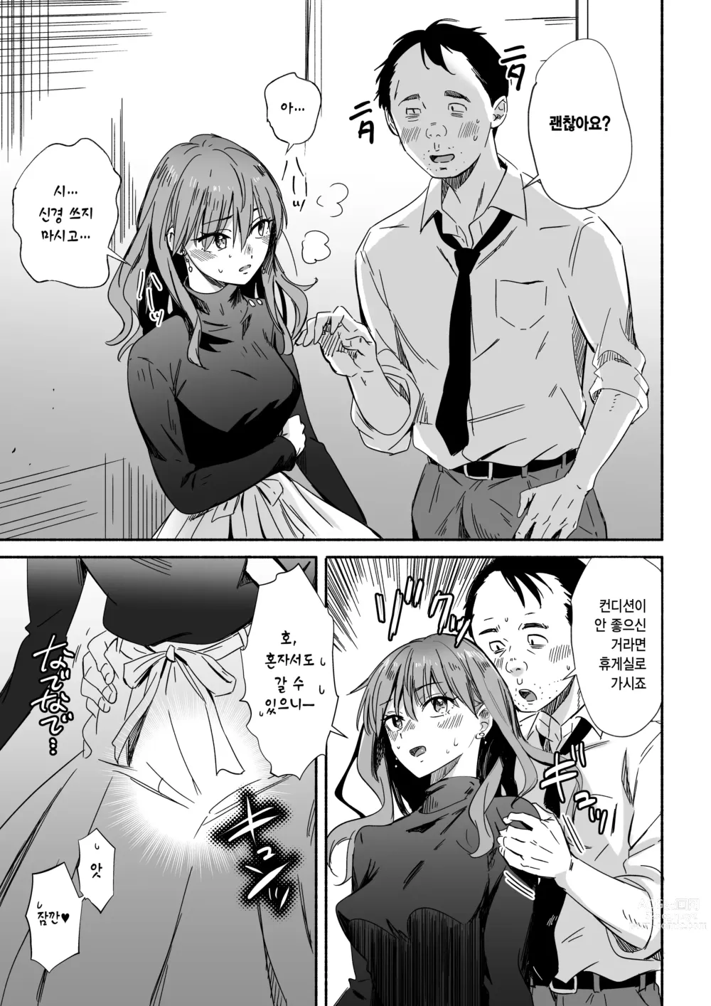 Page 5 of doujinshi 쿨한 동료 여자의 결혼 퇴사