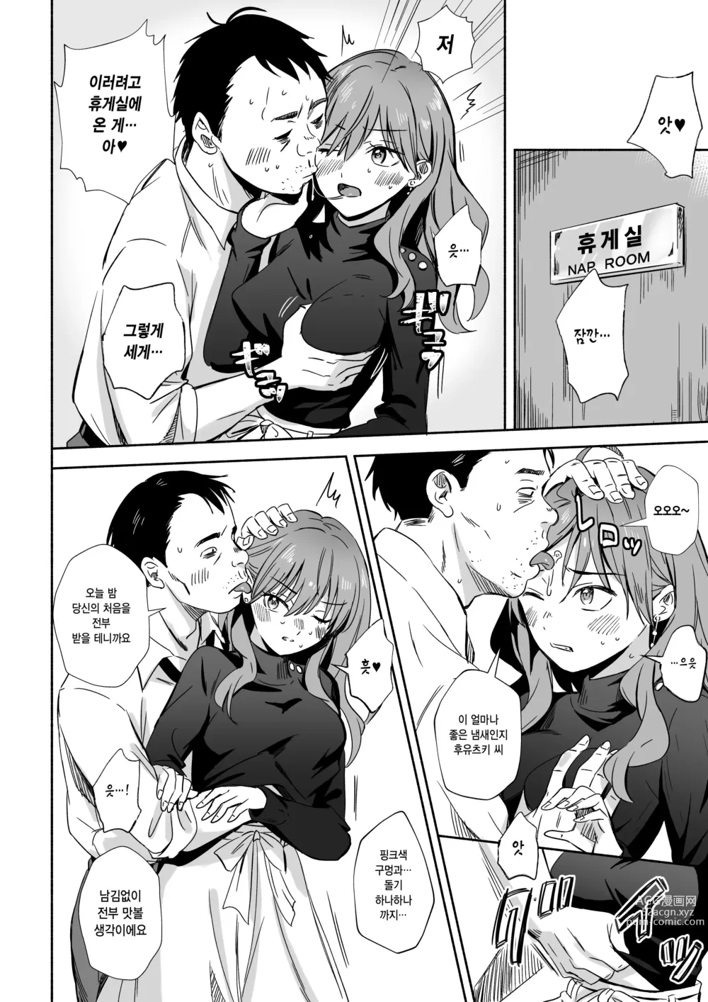 Page 6 of doujinshi 쿨한 동료 여자의 결혼 퇴사