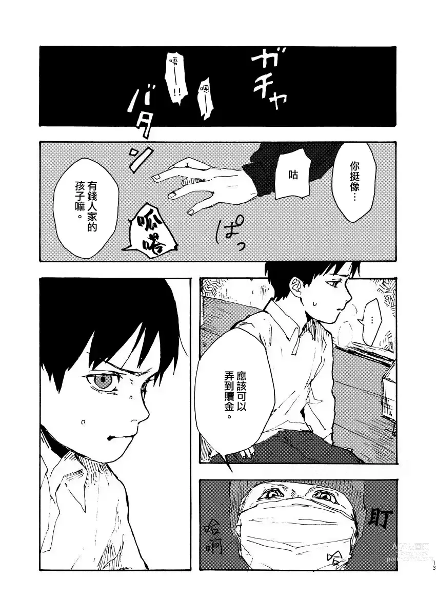 Page 12 of doujinshi Koe no Kioku