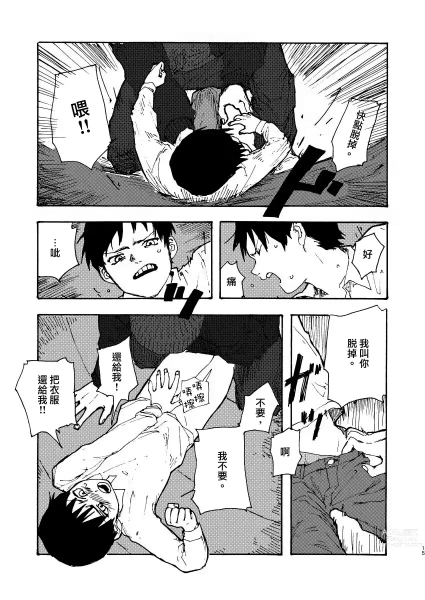 Page 14 of doujinshi Koe no Kioku