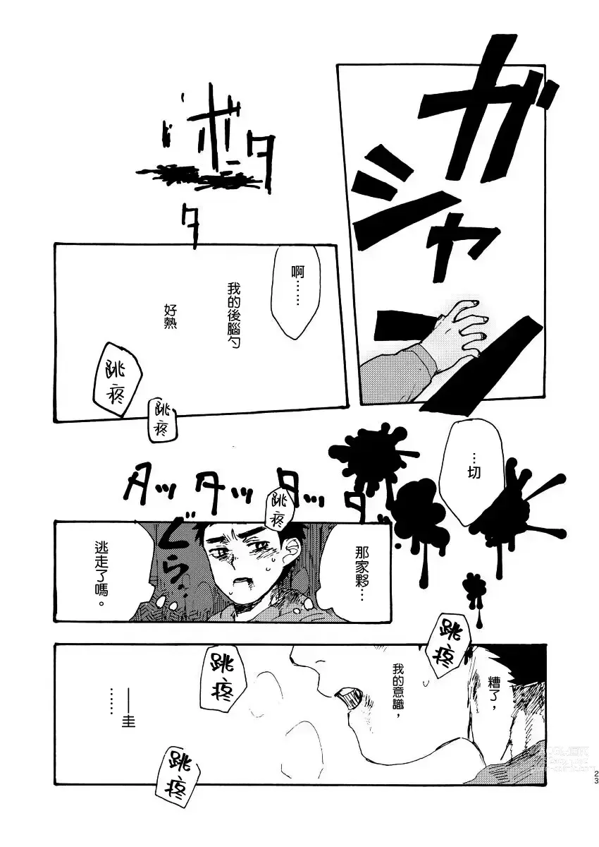 Page 22 of doujinshi Koe no Kioku
