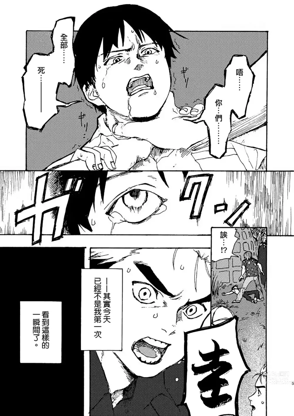 Page 4 of doujinshi Koe no Kioku