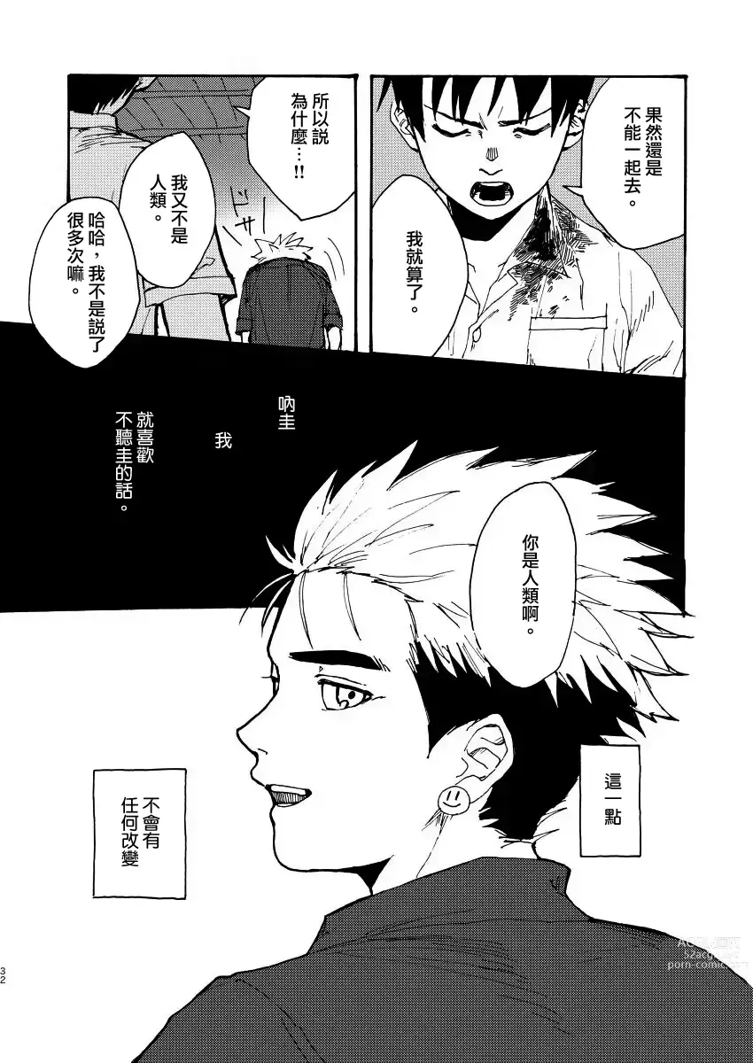 Page 31 of doujinshi Koe no Kioku