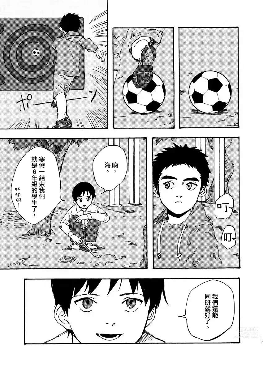 Page 6 of doujinshi Koe no Kioku