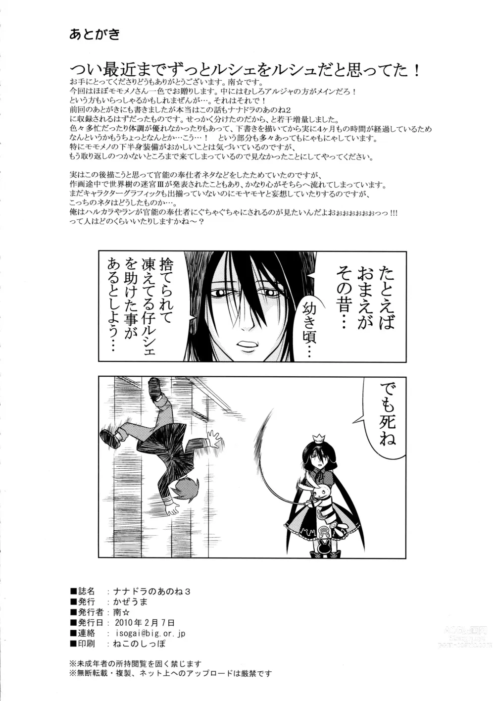 Page 34 of doujinshi 나나도라의 아노네 3