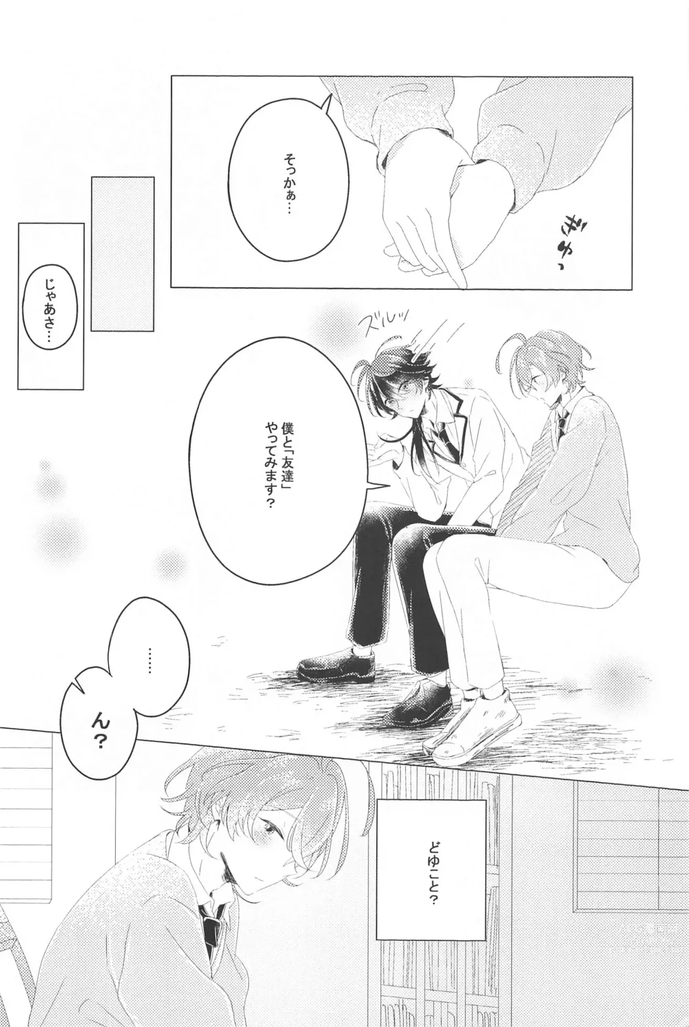 Page 15 of doujinshi Hajimete no  Otomodachi