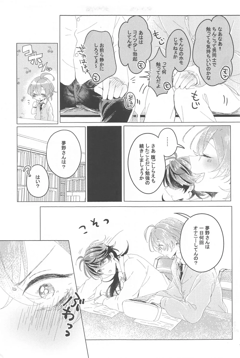 Page 18 of doujinshi Hajimete no  Otomodachi