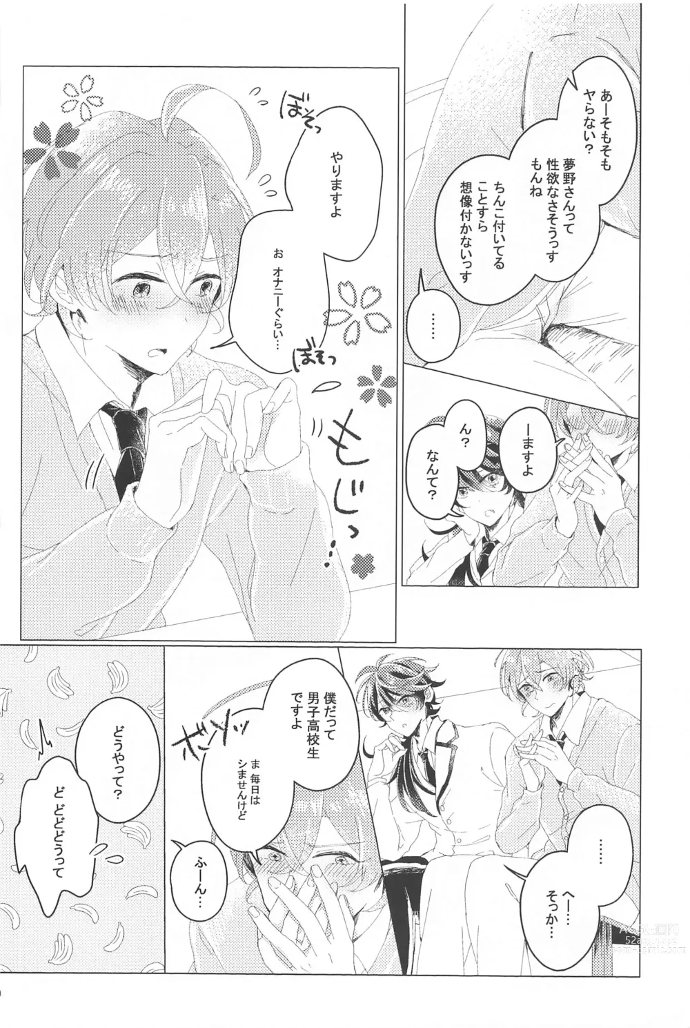 Page 19 of doujinshi Hajimete no  Otomodachi