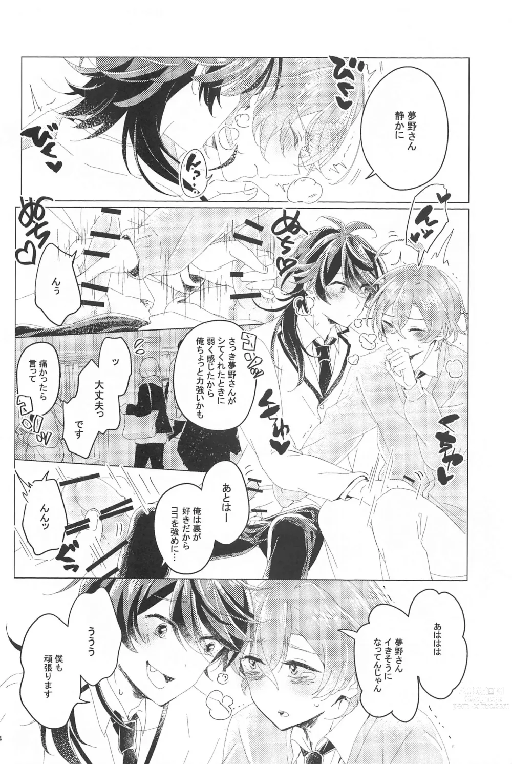 Page 23 of doujinshi Hajimete no  Otomodachi