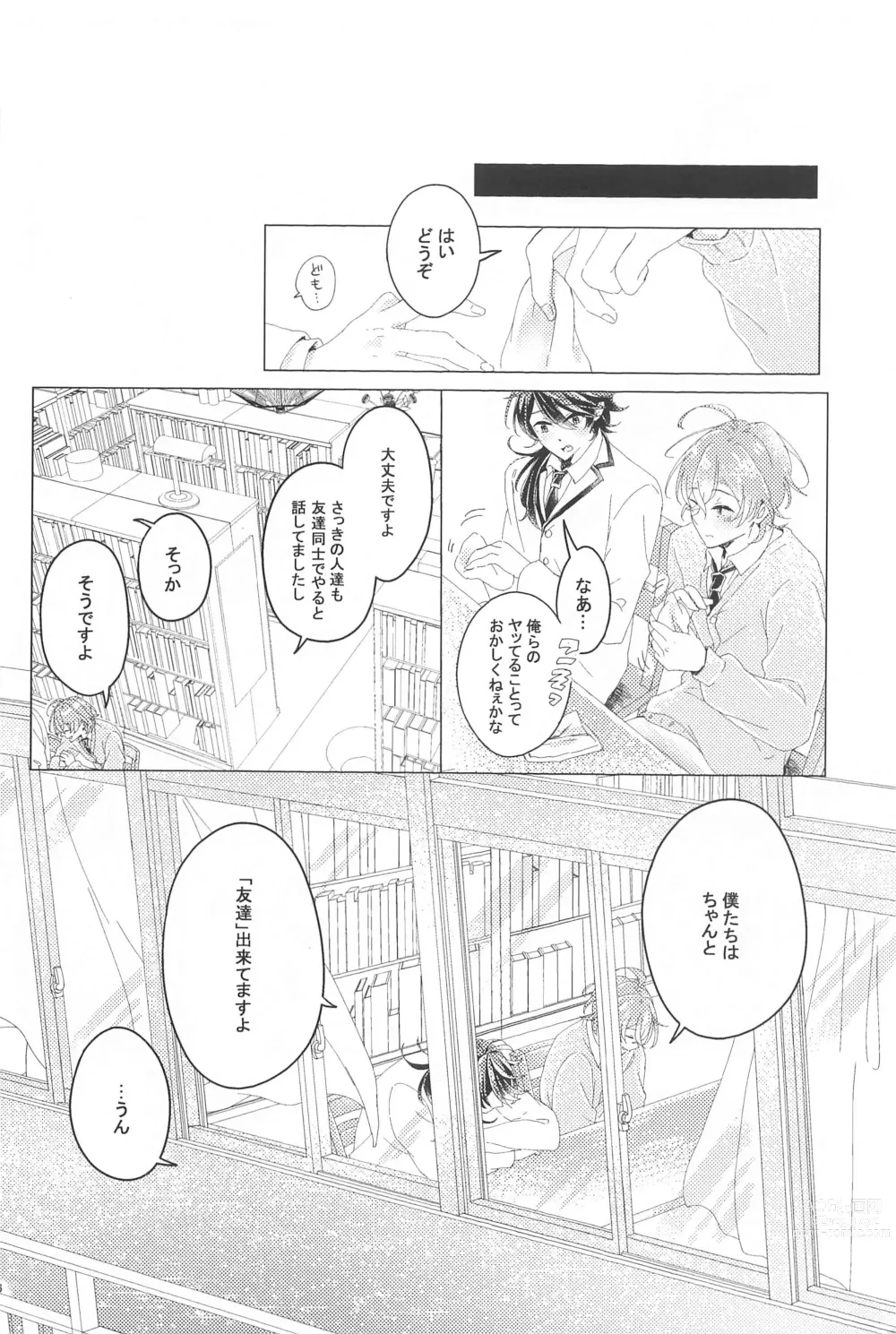 Page 25 of doujinshi Hajimete no  Otomodachi