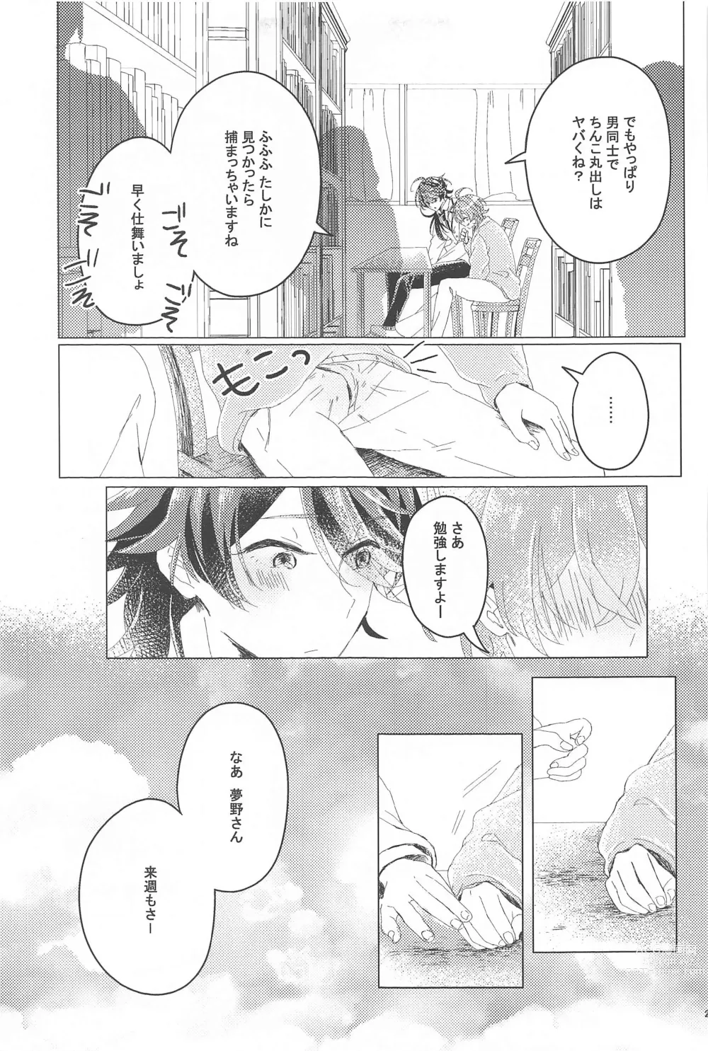 Page 26 of doujinshi Hajimete no  Otomodachi