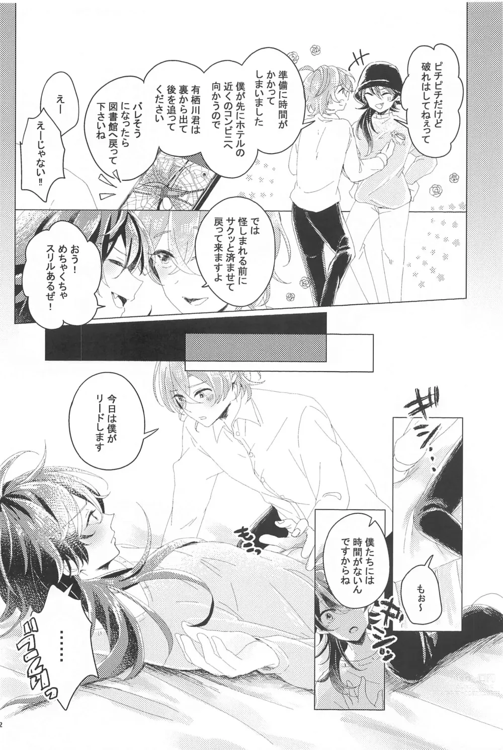 Page 31 of doujinshi Hajimete no  Otomodachi