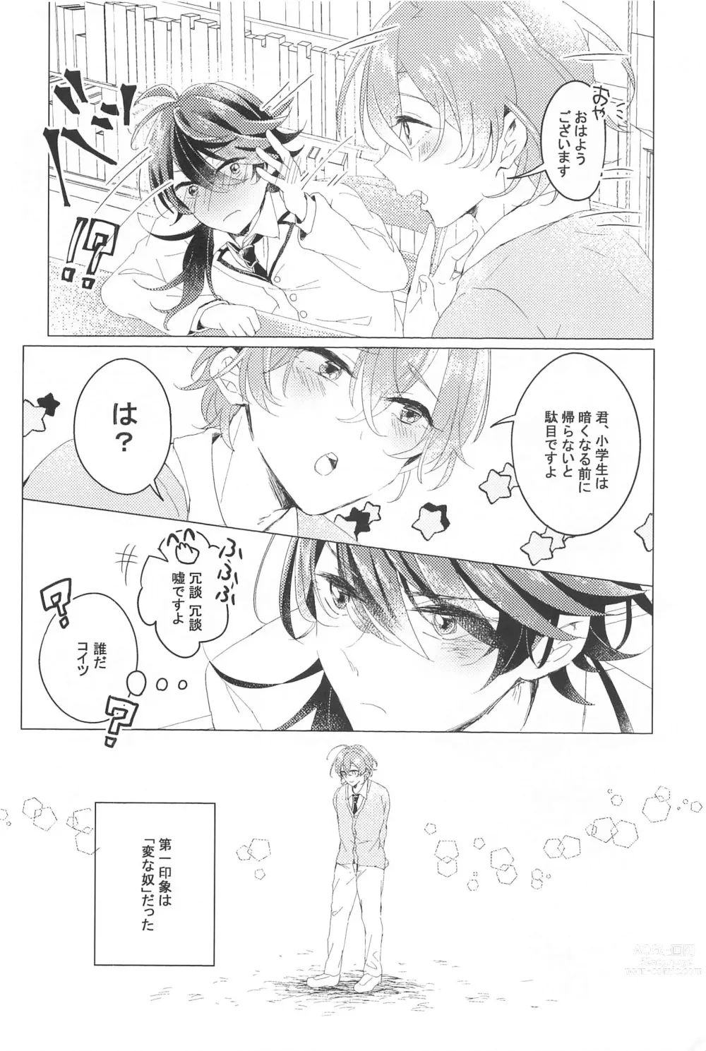 Page 7 of doujinshi Hajimete no  Otomodachi