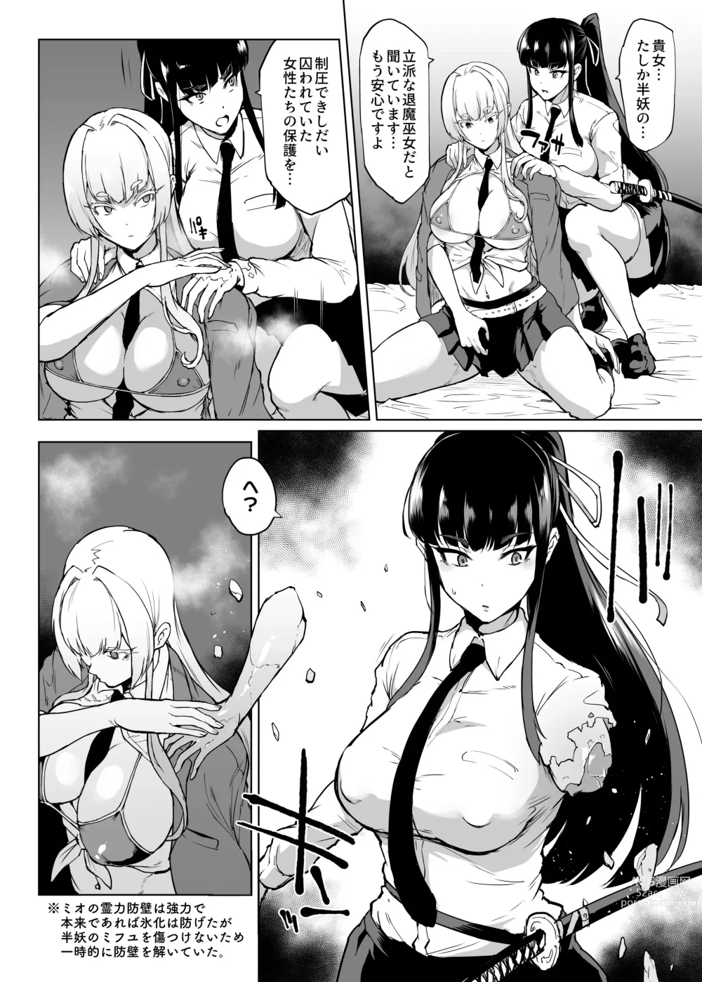 Page 20 of doujinshi JK退魔部 Season3 在那之后...篇③