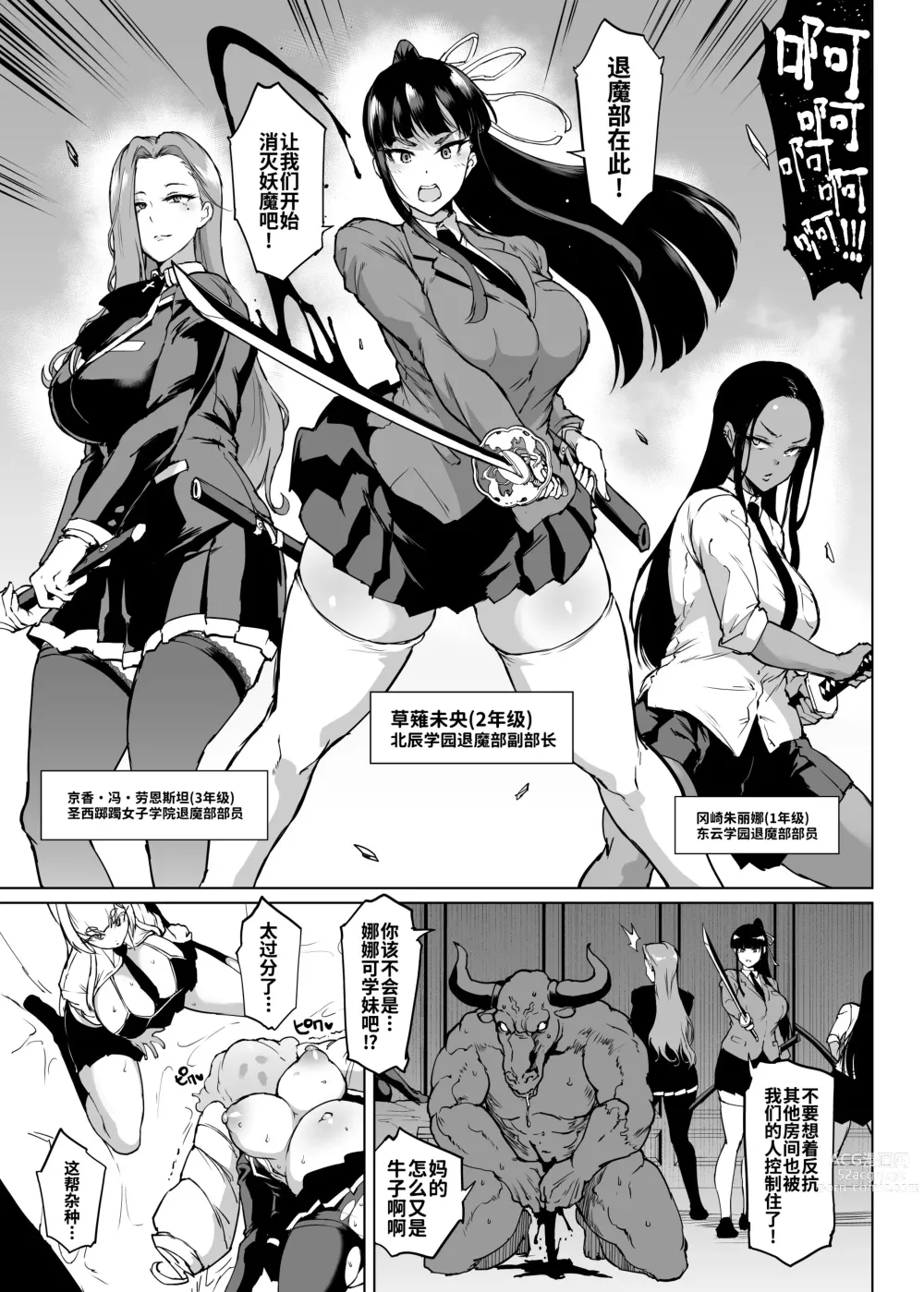 Page 9 of doujinshi JK退魔部 Season3 在那之后...篇③