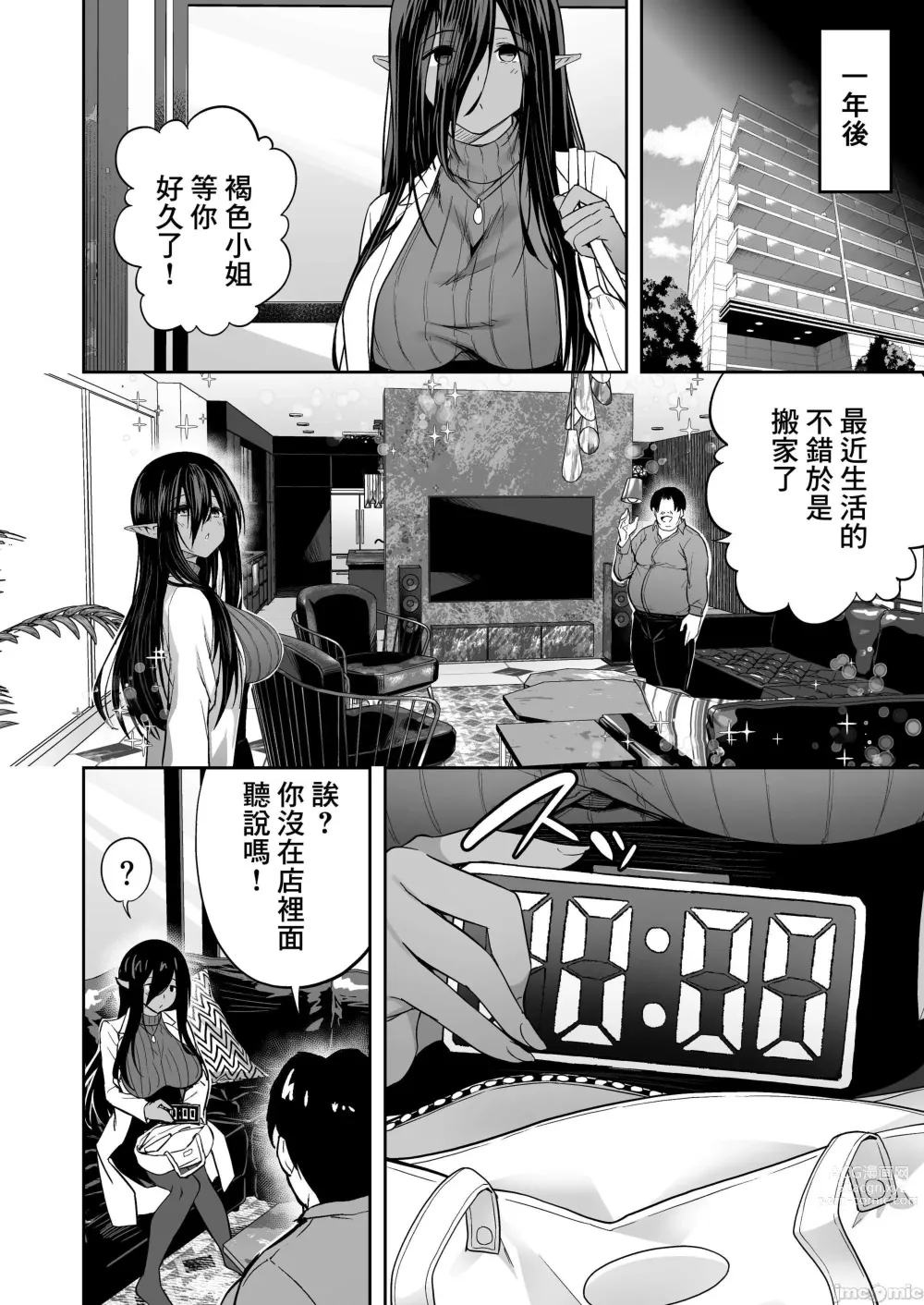 Page 17 of manga 無言・無表情の褐色エルフ、レンタルしてます❤