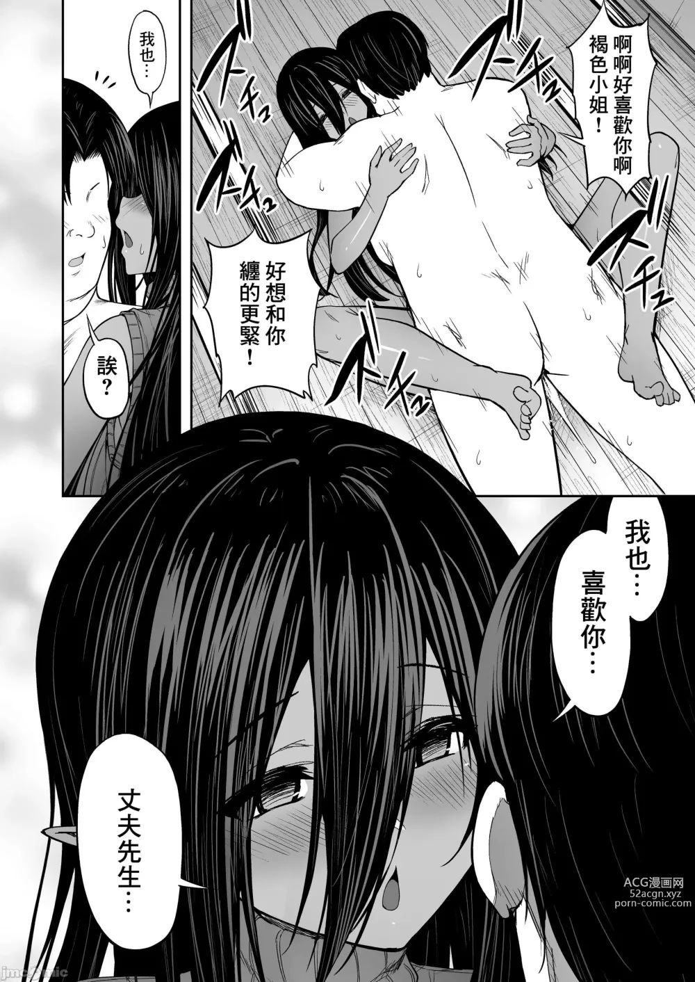 Page 33 of manga 無言・無表情の褐色エルフ、レンタルしてます❤