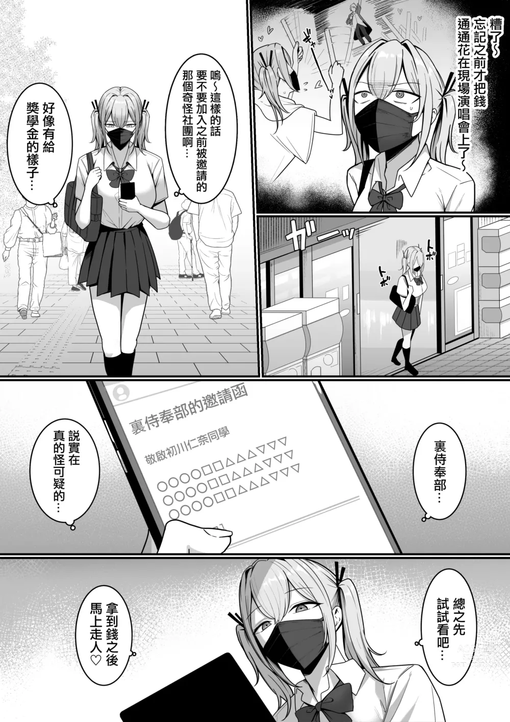 Page 16 of doujinshi Ura Gakuen Houshi-bu!