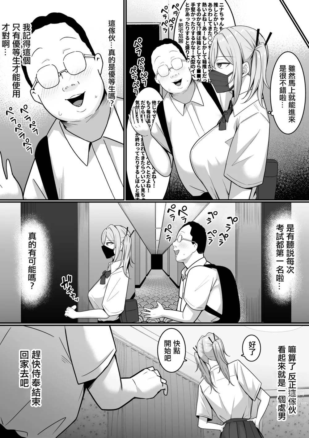 Page 17 of doujinshi Ura Gakuen Houshi-bu!